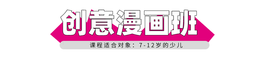 樹(shù)華美術(shù)創(chuàng)意漫畫(huà)班 樹(shù)華美術(shù)創(chuàng)意漫畫(huà)班