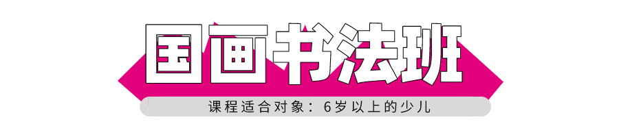 樹(shù)華美術(shù)國(guó)畫(huà)書(shū)法班 樹(shù)華美術(shù)國(guó)畫(huà)書(shū)法班