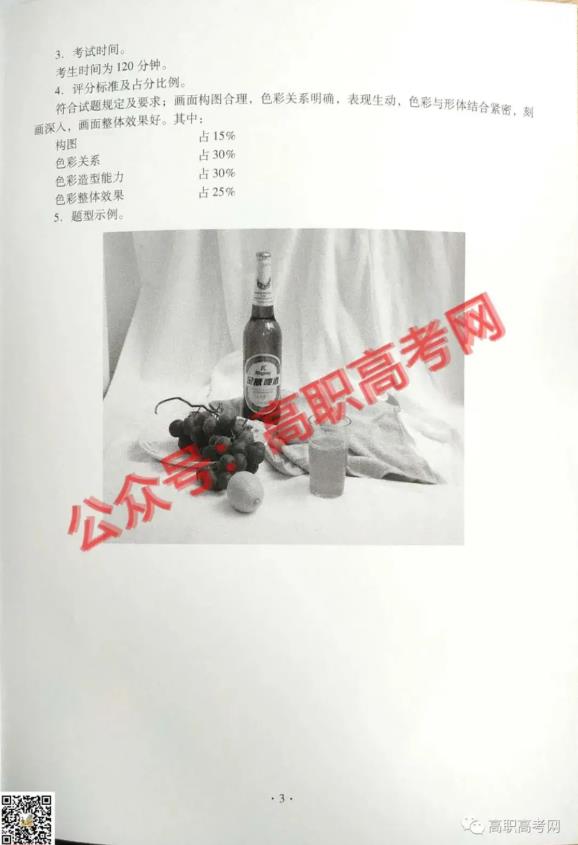 技能證書(shū) | 美術(shù)高職高考詳解,附2021年高職高考《美術(shù)基礎(chǔ)》考試說(shuō)明及樣題 技能證書(shū) | 美術(shù)高職高考詳解,附2021年高職高考《美術(shù)基礎(chǔ)》考試說(shuō)明及樣題